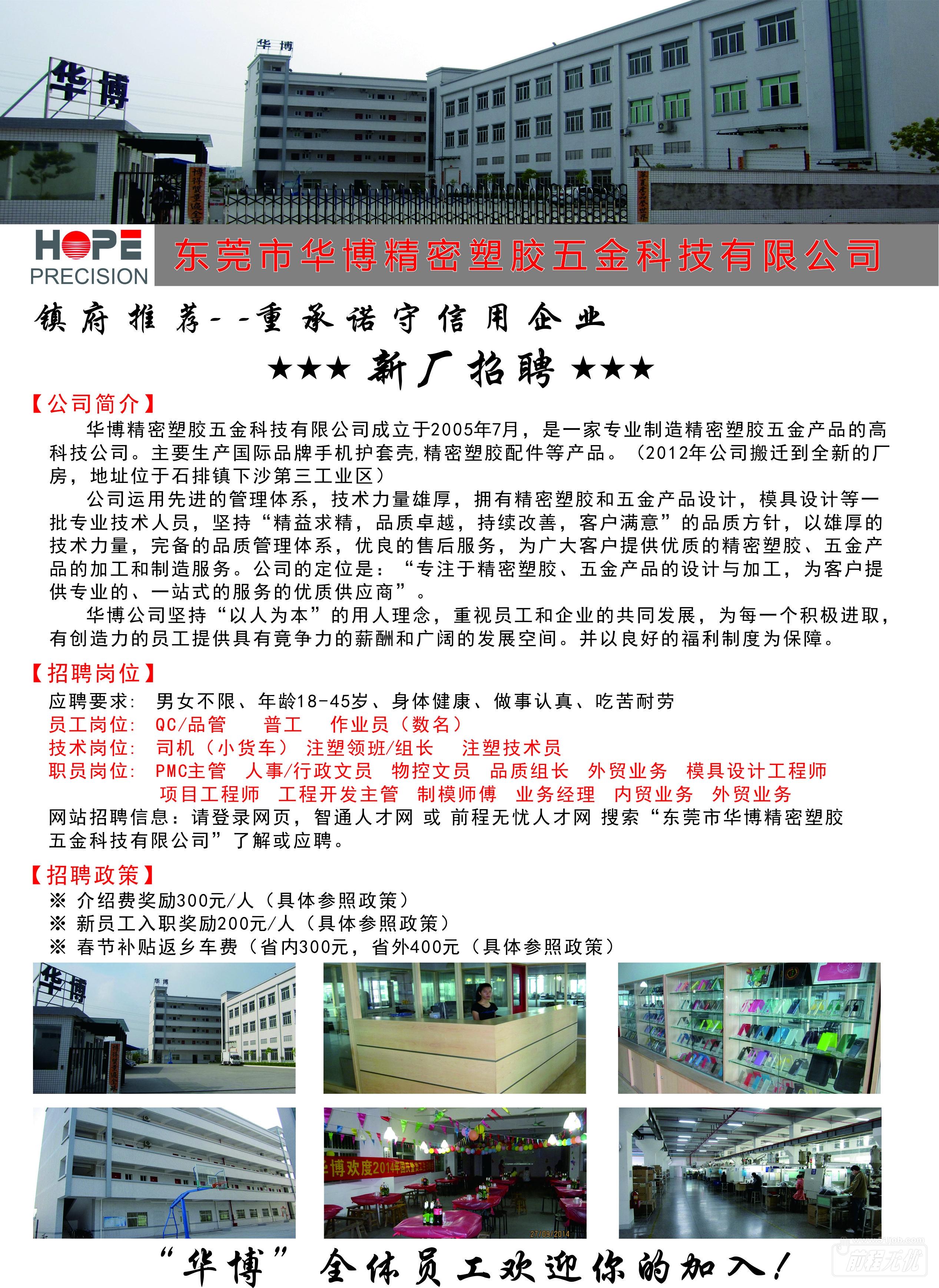 东莞市华博精密塑胶五金科技有限公司