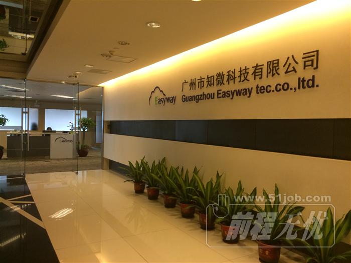 广州市知微科技有限公司