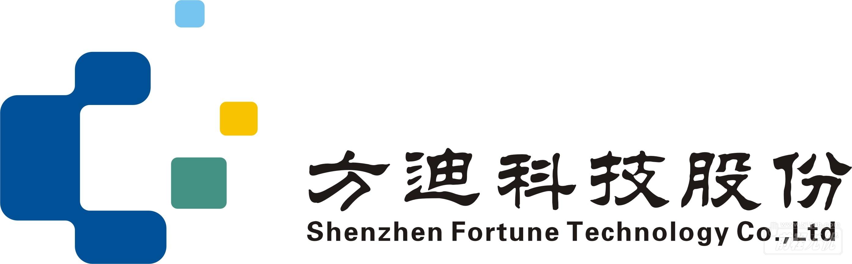 深圳市方迪科技股份有限公司shenzhenfortunetechnologycoltd