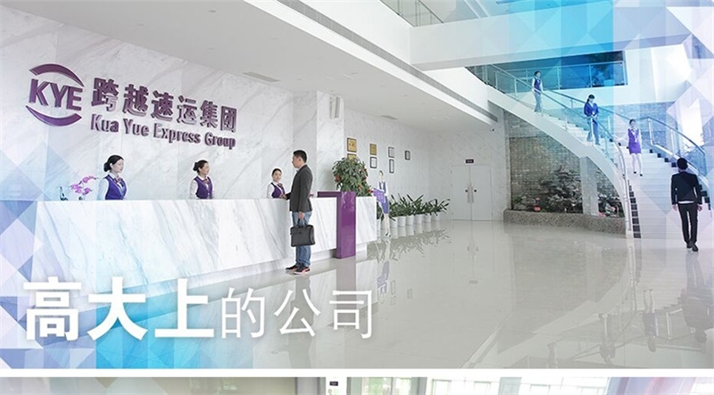 跨越速运集团有限公司shenzhenspanlogisticslimitedieap