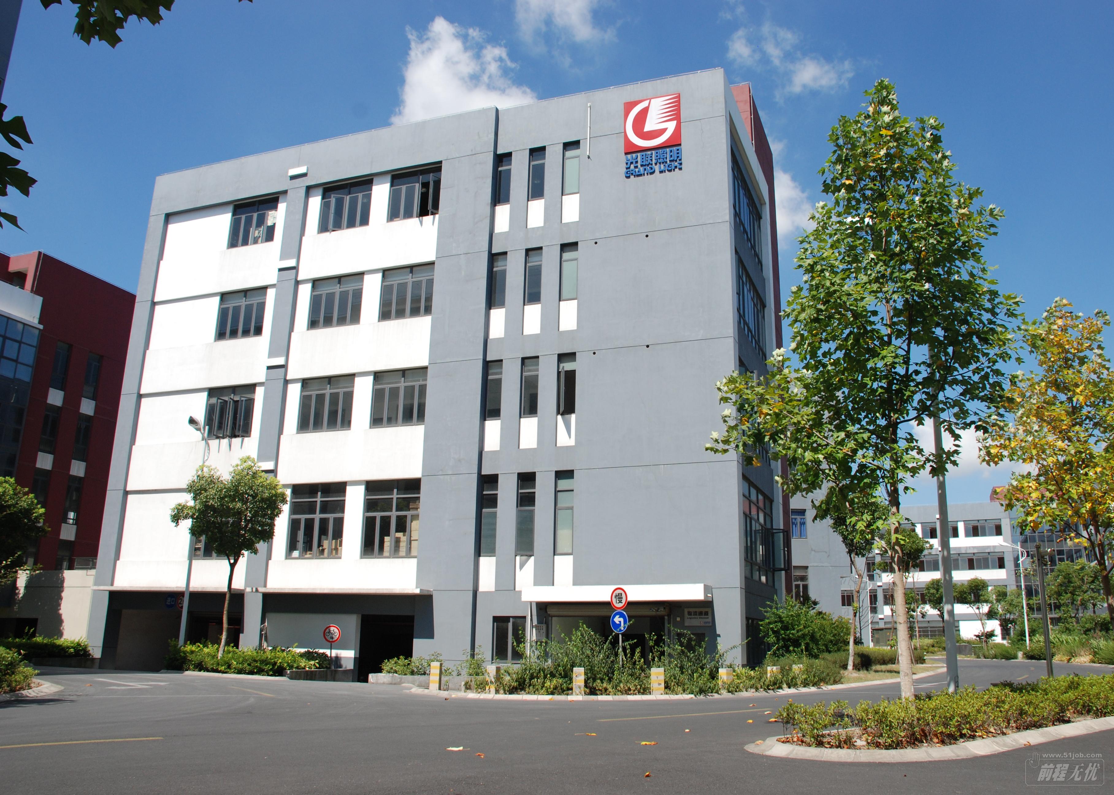 上海光联照明有限公司