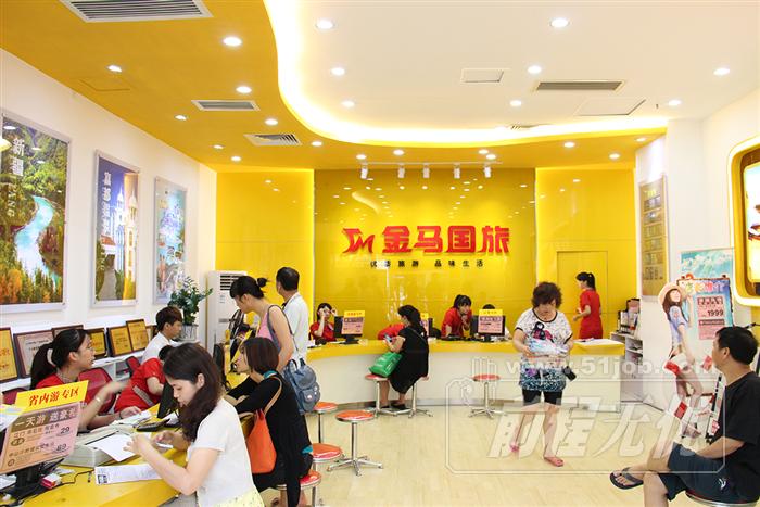 广州市金马国际旅行社有限公司