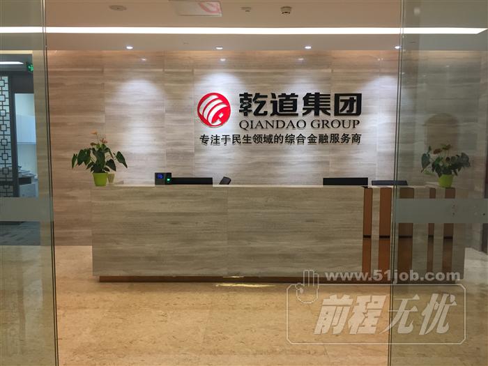 乾道投资控股集团有限公司