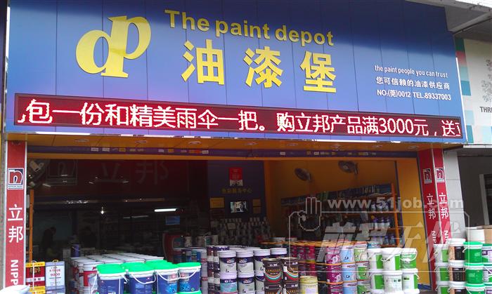 深圳市油漆堡实业有限公司